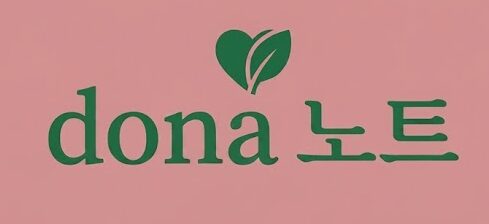 dona 노트