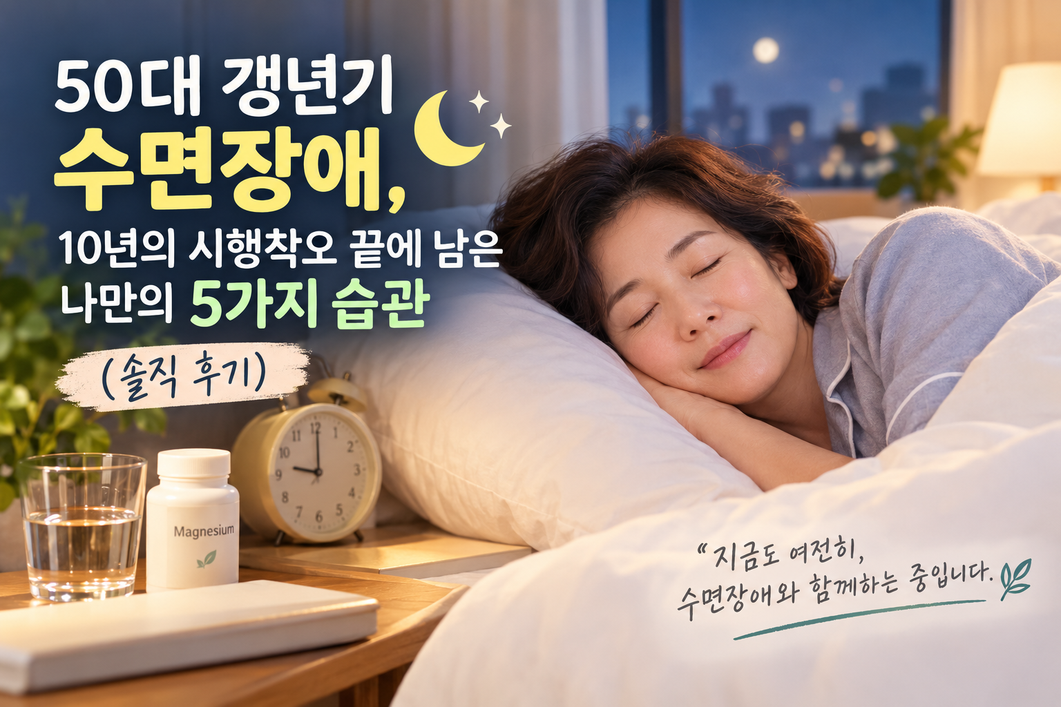 수면장애
